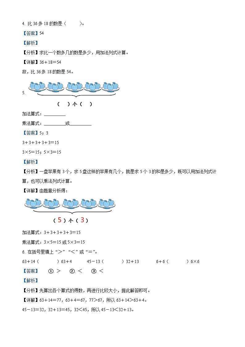 69，山东省禹城市李屯乡中学2023-2024学年七年级上学期第二次月考地理试题第2页