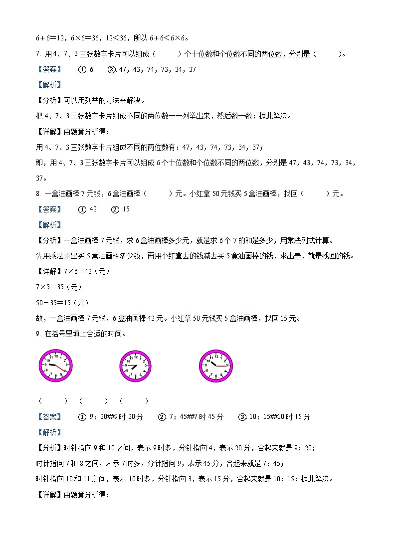 69，山东省禹城市李屯乡中学2023-2024学年七年级上学期第二次月考地理试题第3页