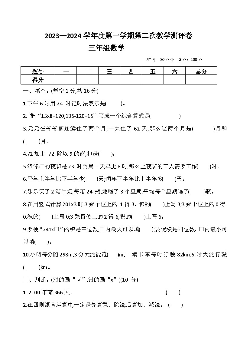 山西省太原市第三十七中学校2023-2024学年七年级上学期12月月考地理试卷(无答案)01