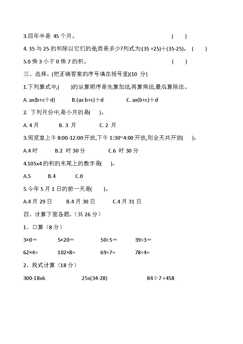 山西省太原市第三十七中学校2023-2024学年七年级上学期12月月考地理试卷(无答案)02