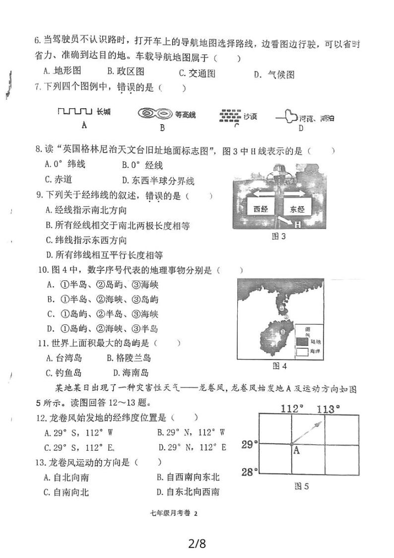 福建省泉州市永春第一中学2023-2024学年七年级上学期12月月考地理试题02