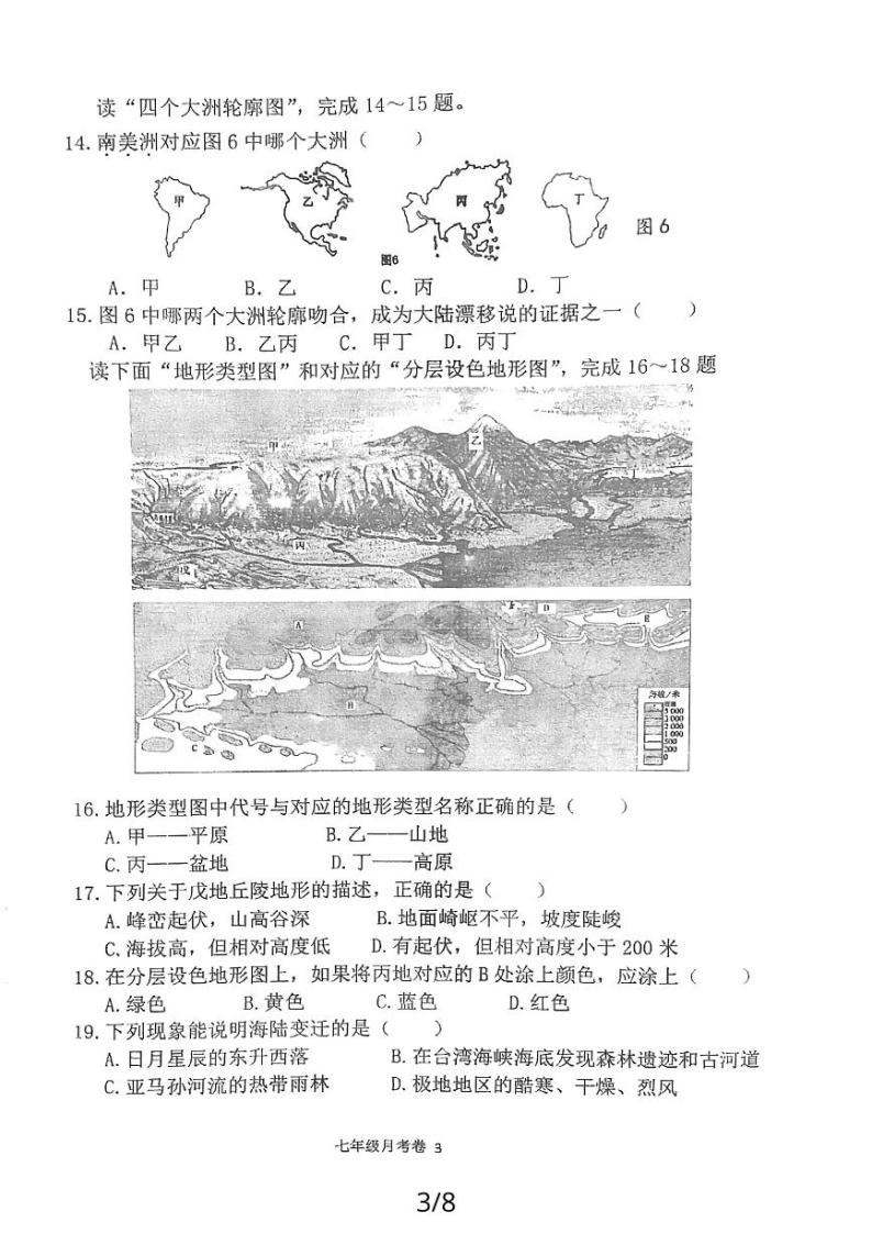 福建省泉州市永春第一中学2023-2024学年七年级上学期12月月考地理试题03