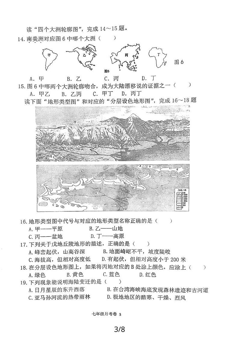 福建省泉州市永春第一中学2023-2024学年七年级上学期12月月考地理试题03