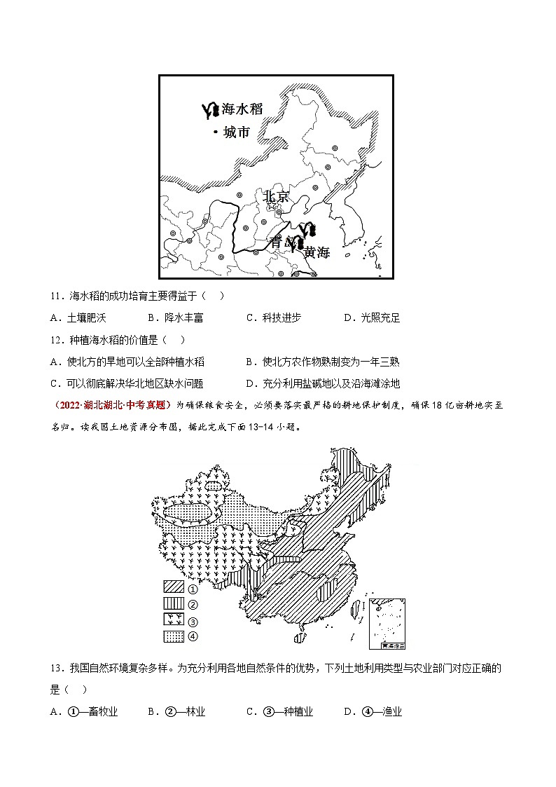 第四章  中国的经济发展（真题重组卷）  【难度分层】（人教版）（原卷版）第3页