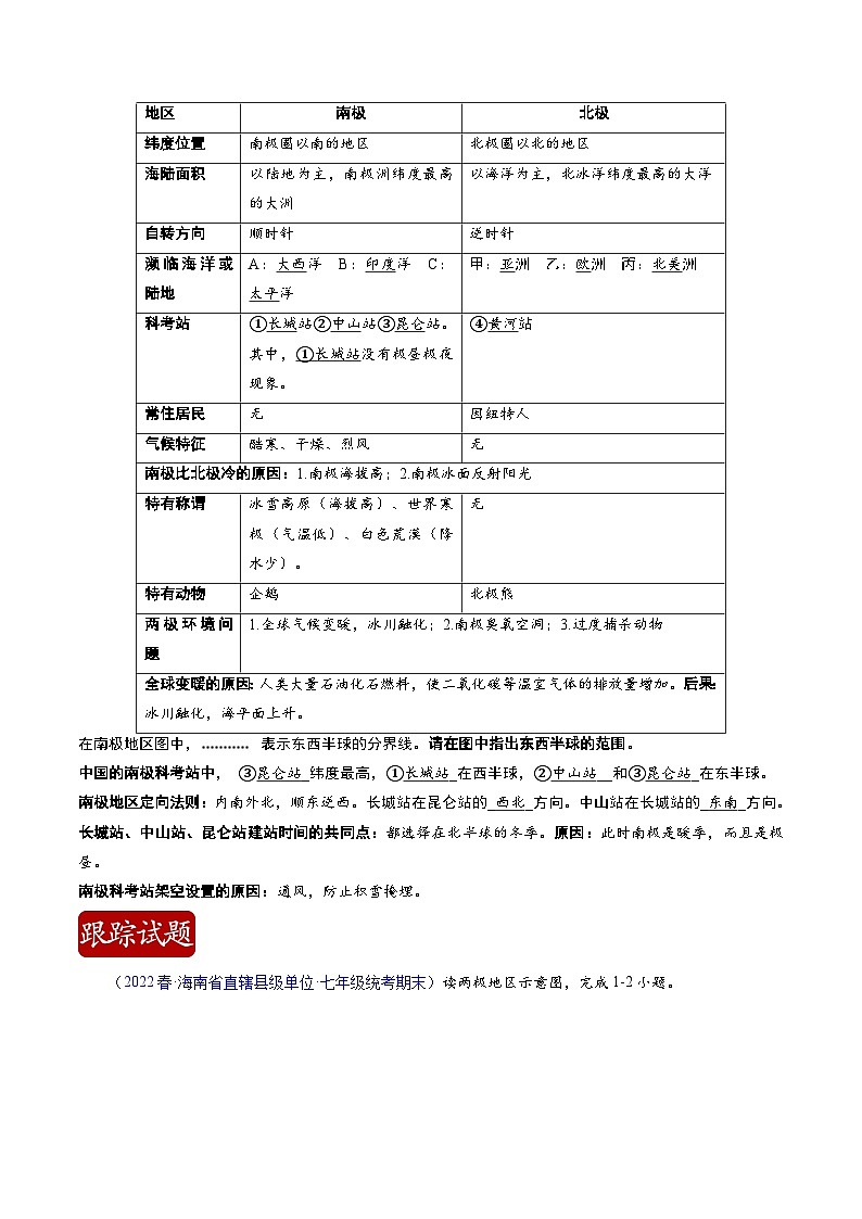 热点03 中国第13次北冰洋科学考察队正式开始海冰综合调查作业（解析版）-【直击热点】2024年中考地理时事热点深入解读第2页