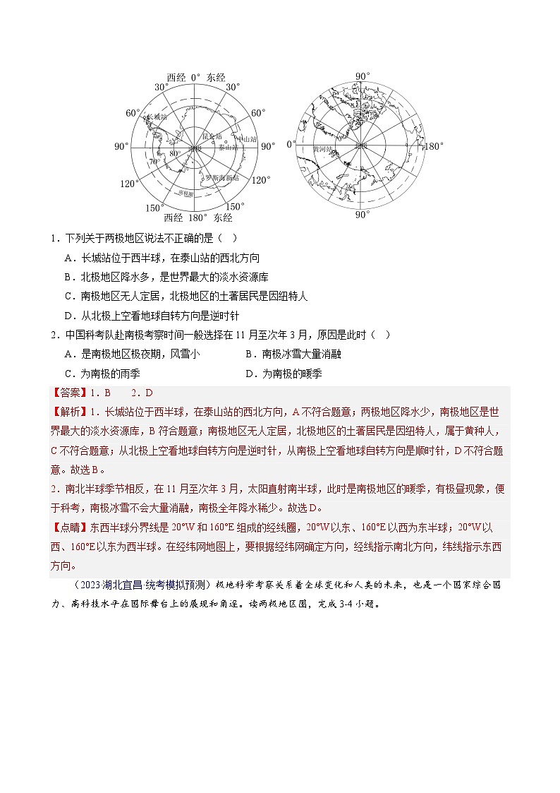 热点03 中国第13次北冰洋科学考察队正式开始海冰综合调查作业（解析版）-【直击热点】2024年中考地理时事热点深入解读第3页