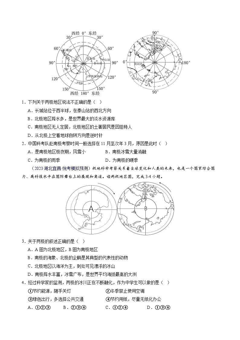 热点03 中国第13次北冰洋科学考察队正式开始海冰综合调查作业（原卷版）-【直击热点】2024年中考地理时事热点深入解读第3页