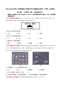 【全套精品学案】八年级初二上册第二章  世界的气候（真题重组卷）（知识梳理+含答案）