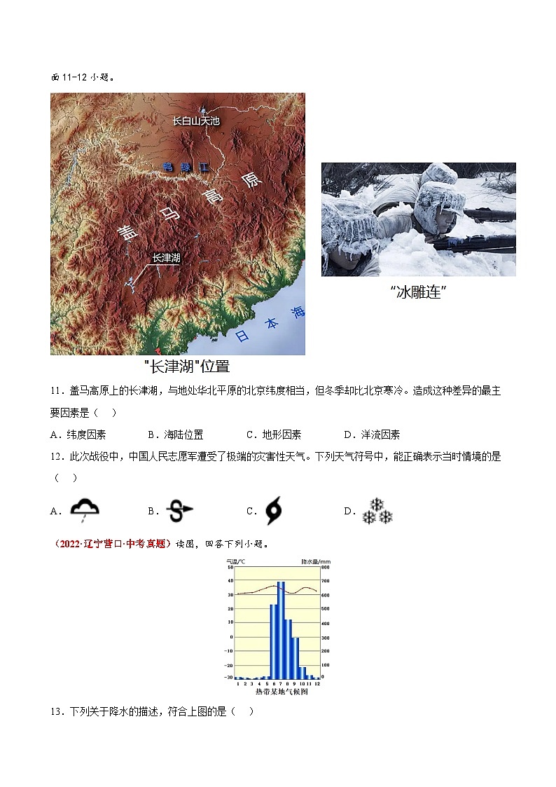 第二章  世界的气候（真题重组卷）  【难度分层·单元卷】（中图·北京版）（原卷版）第3页