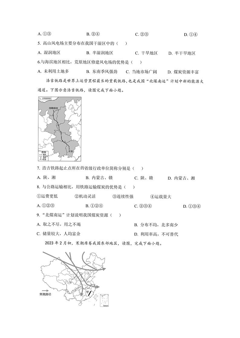 福建省福州市第四十中学2023-2024学年八年级上学期12月考地理试题02