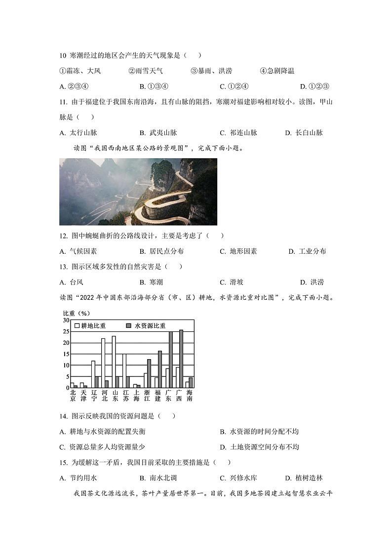 福建省福州市第四十中学2023-2024学年八年级上学期12月考地理试题03