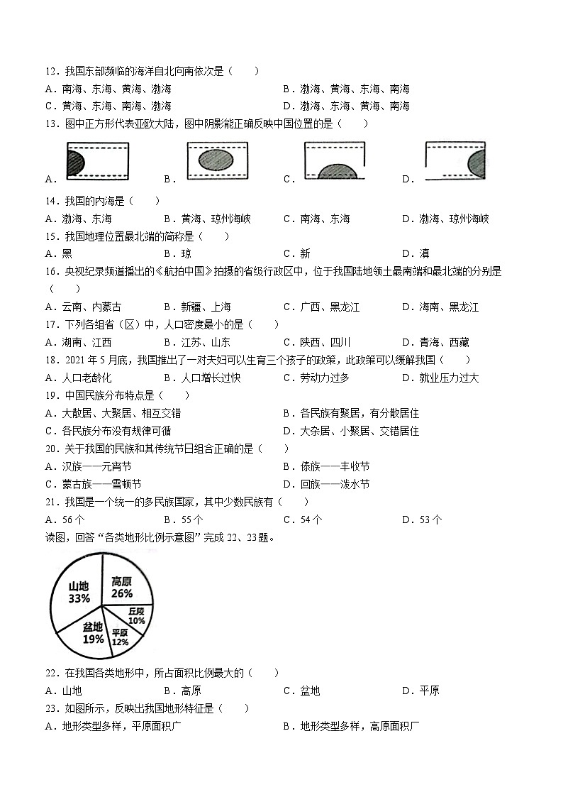 黑龙江省大庆市杜尔伯特蒙古族自治县2023-2024学年七年级（五四学制）上学期期末地理试题第2页