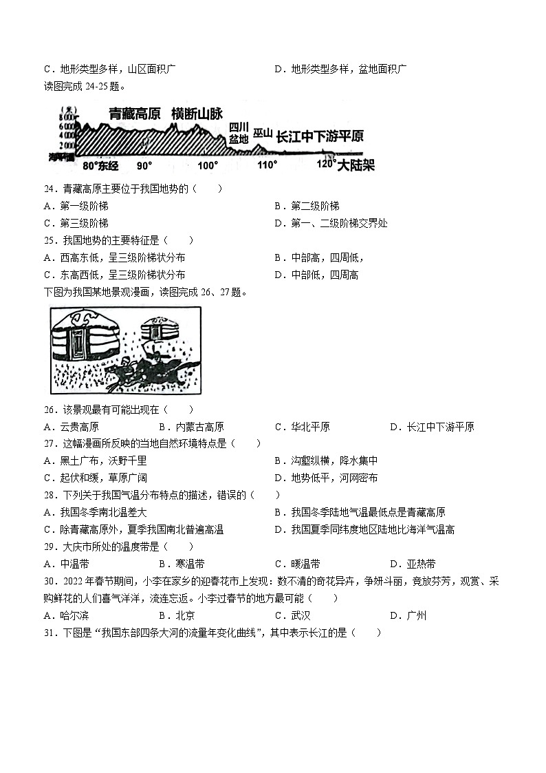 黑龙江省大庆市杜尔伯特蒙古族自治县2023-2024学年七年级（五四学制）上学期期末地理试题第3页