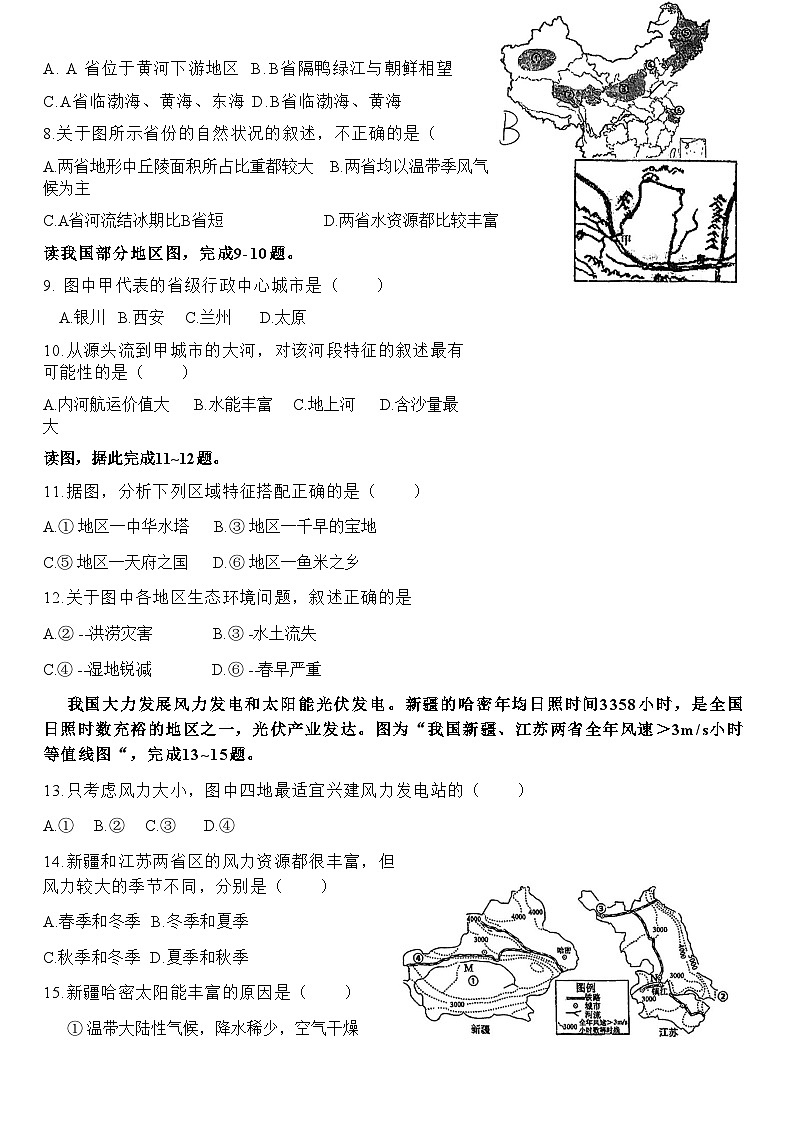 山东省淄博市张店区第六中学2023-2024学年八年级（五四学制）上学期第三次月考地理试卷第2页