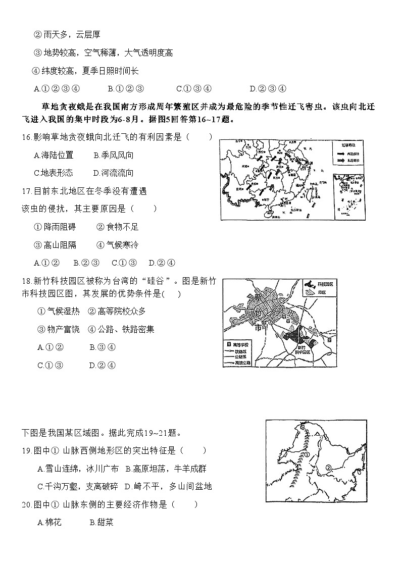 山东省淄博市张店区第六中学2023-2024学年八年级（五四学制）上学期第三次月考地理试卷第3页