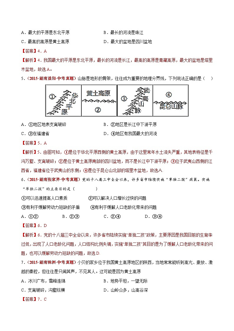第二章  中国的自然环境（真题重组卷）  【难度分层】（人教版）（解析版）第2页