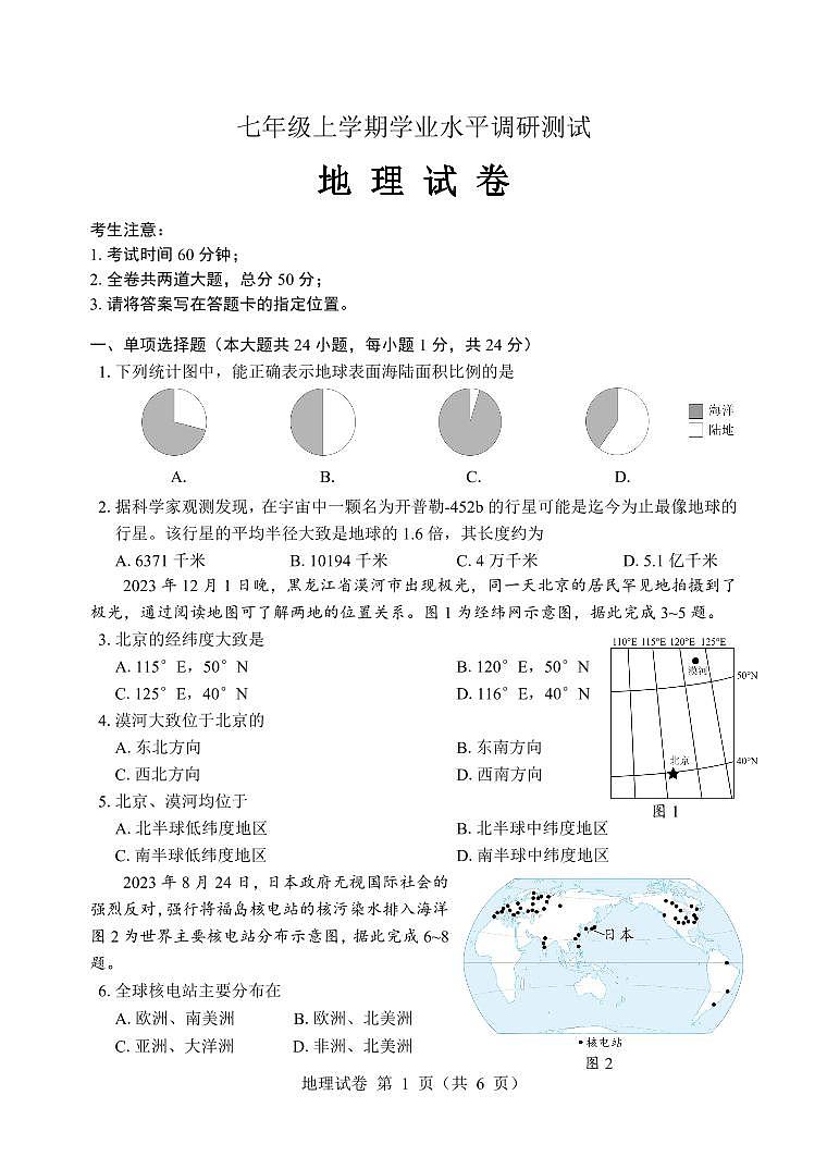 地理试卷A第1页