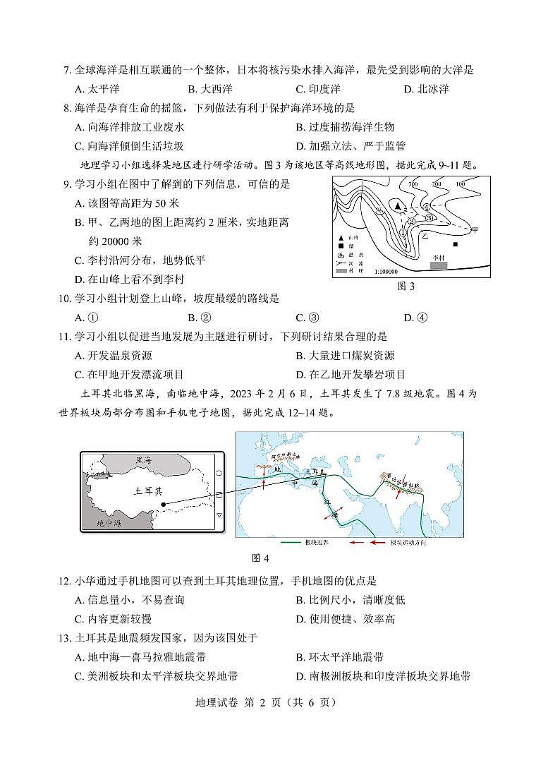 地理试卷A第2页