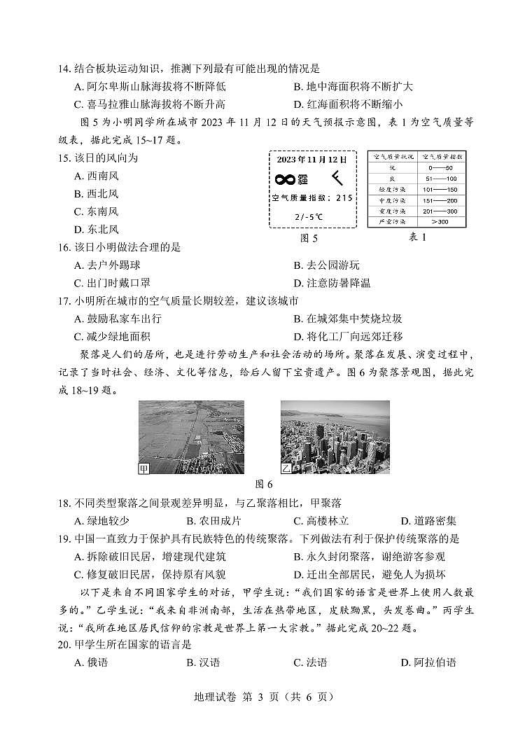 地理试卷A第3页