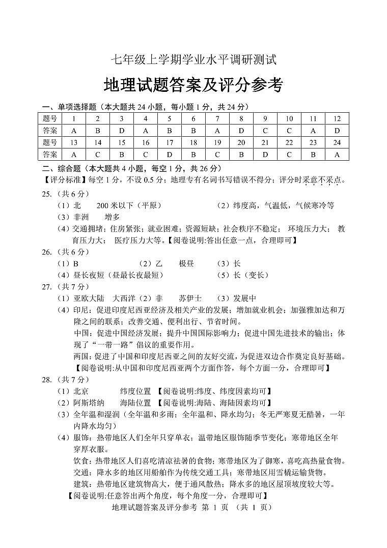 地理答案A第1页