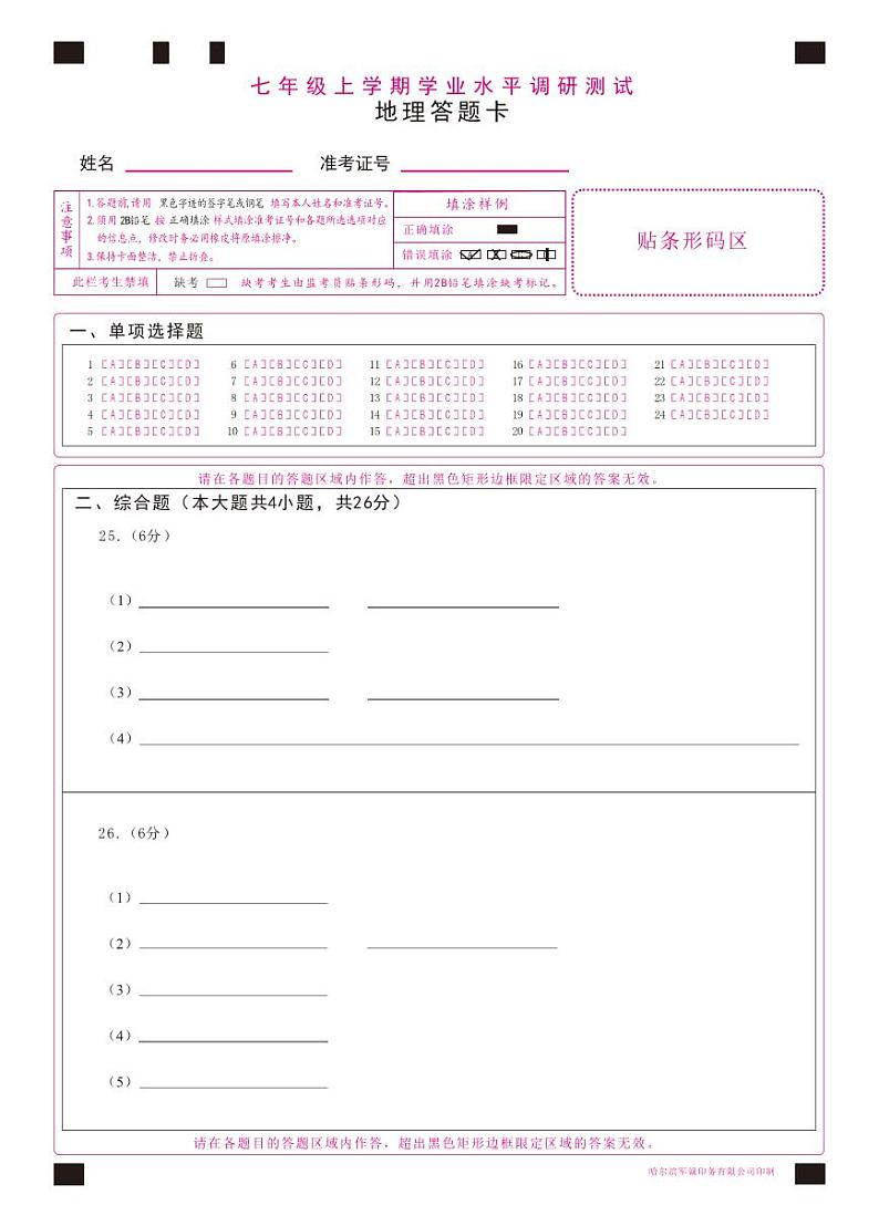 地理答题卡A第1页