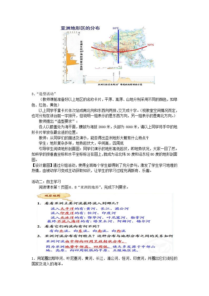 人教版初中地理七下 第六章 第二节 自然环境  教案（含教学反思）第2页