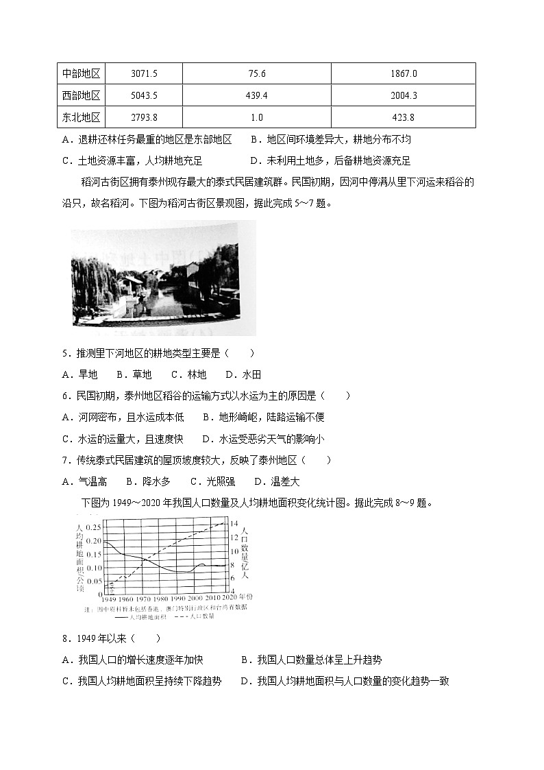 安徽省宿州市泗县2023-2024学年八年级上学期12月月考地理模拟试卷（含答案）第2页