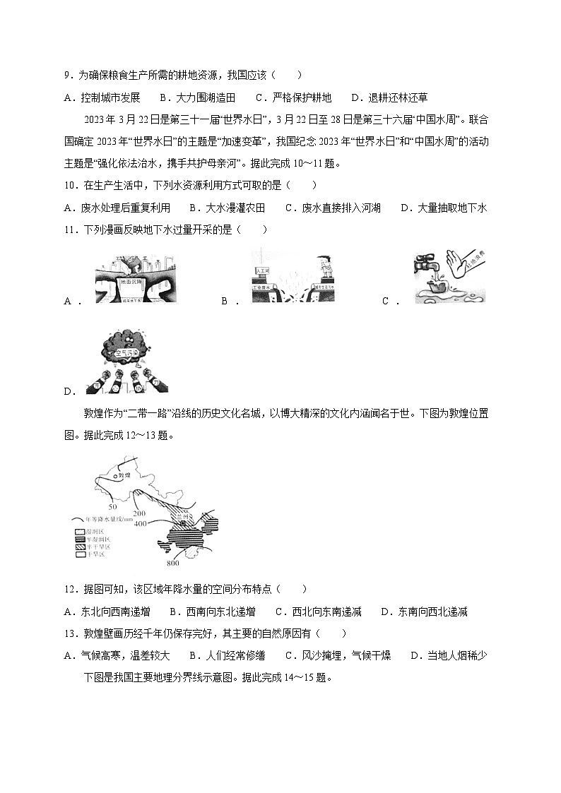 安徽省宿州市泗县2023-2024学年八年级上学期12月月考地理模拟试卷（含答案）第3页
