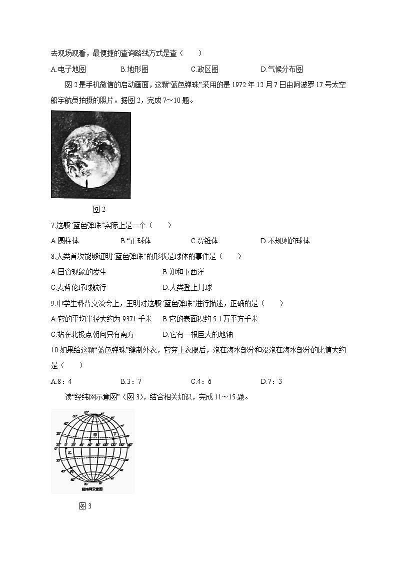 江苏省宿迁市泗阳县2023-2024学年七年级上学期期中学业水平监测地理模拟试卷（含答案）第2页