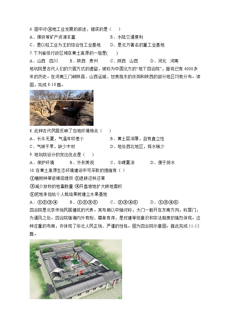 2023-2024学年湖南省株洲市天元区八年级下学期地理第二次月考模拟试题（含答案）第2页
