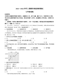 河南省鹤壁市部分学校联考2021-2022学年七年级上学期期末教学质量调研测试地理试题