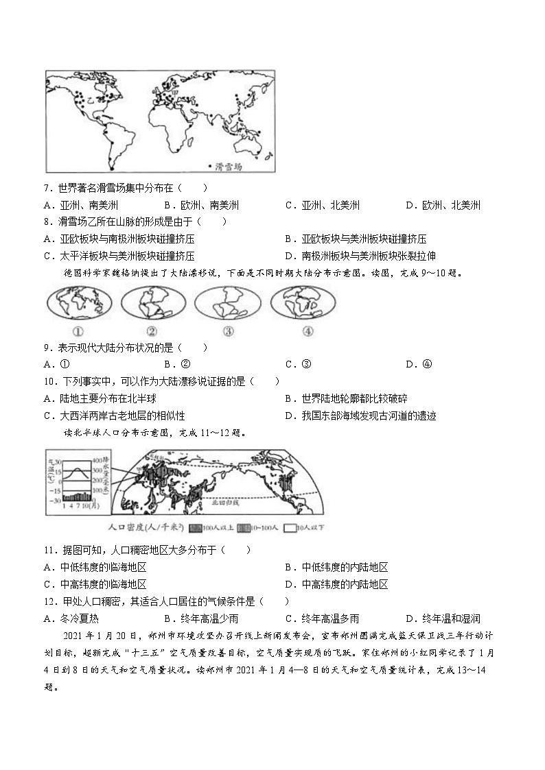 河南省鹤壁市部分学校联考2021-2022学年七年级上学期期末教学质量调研测试地理试题第2页
