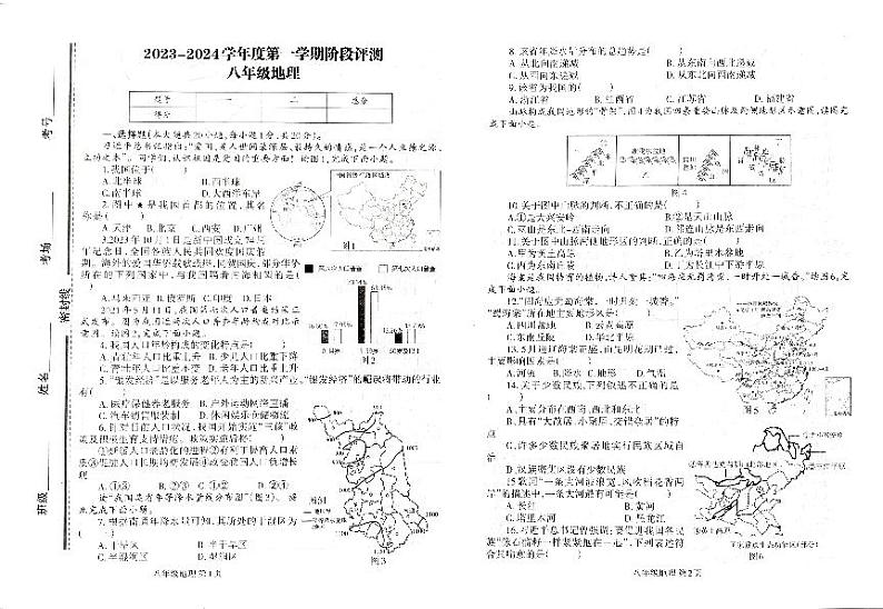 河南省民权县双塔镇2023-2024学年+八年级上学期期中地理试卷第1页