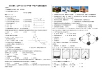 甘肃省兰州市第九十二中学2023-2024学年七年级上学期期末地理试卷