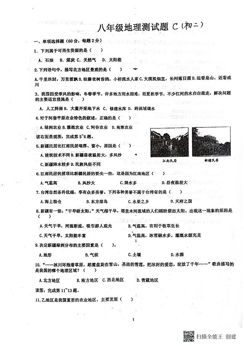 黑龙江省绥化市肇东市四站中学校2023-2024学年七年级上学期期末地理试题01