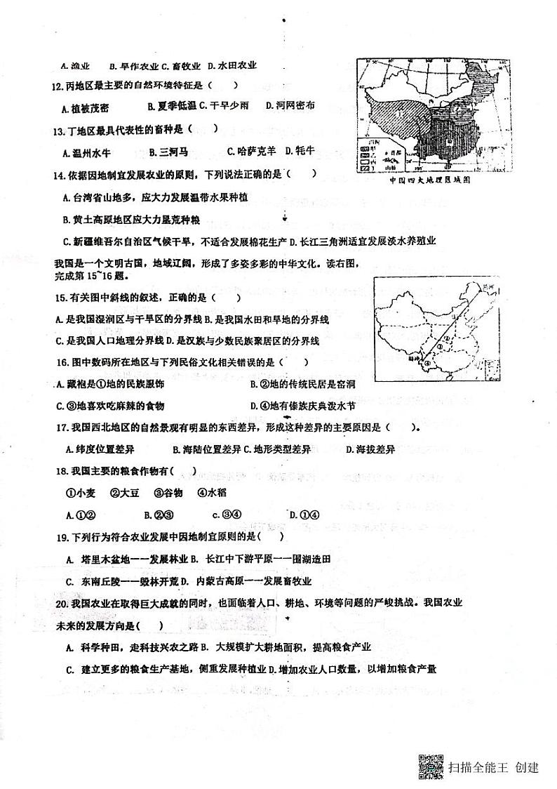 黑龙江省绥化市肇东市四站中学校2023-2024学年七年级上学期期末地理试题02
