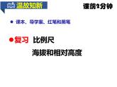1.4 地形图的判读课件 2023-2024学年人教版七年级地理上册