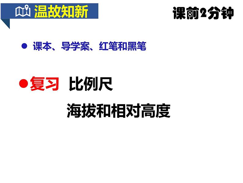 1.4 地形图的判读课件 2023-2024学年人教版七年级地理上册01