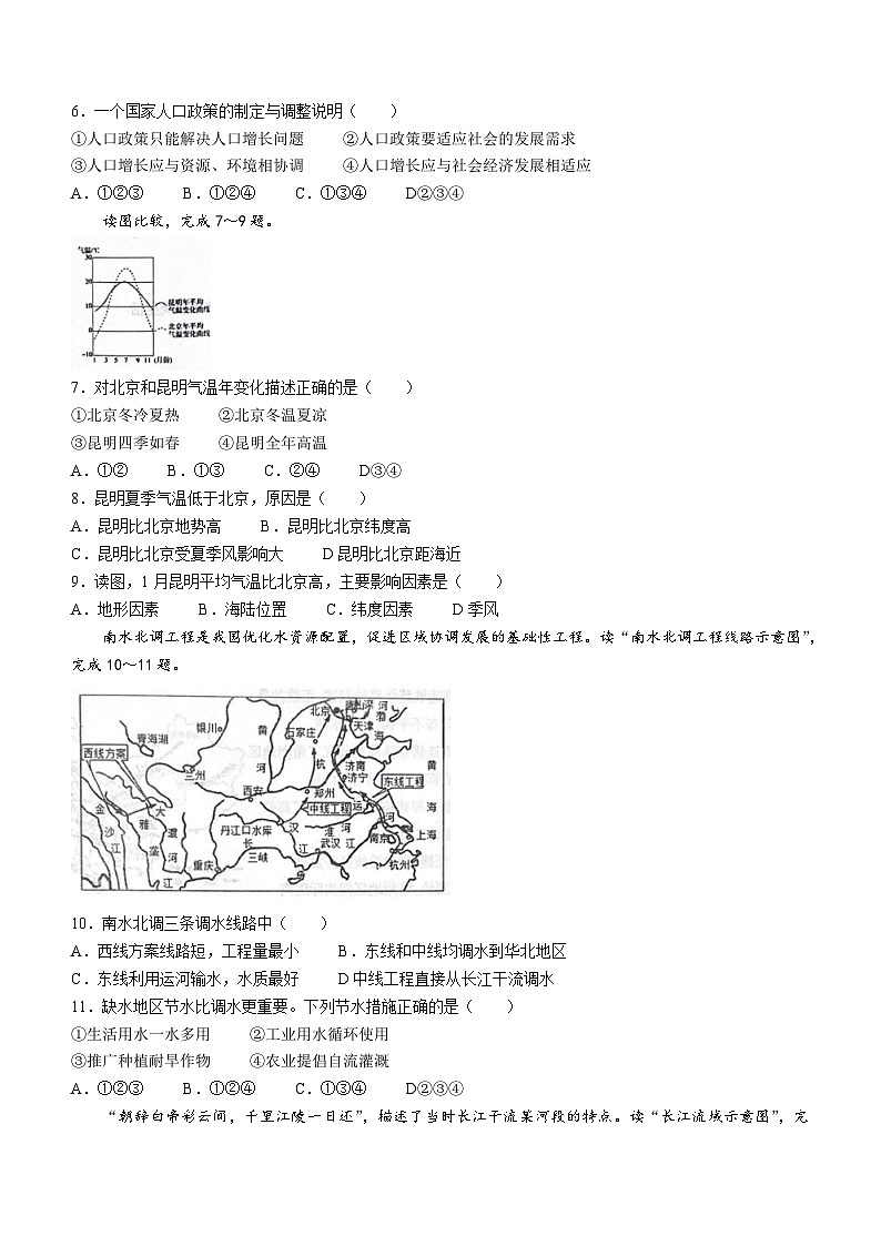 辽宁省抚顺市清原满族自治县2023-2024学年八年级上学期期末地理试题02