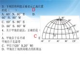 1.1.2 纬线和纬度　经线和经度　经纬网练习题课件——人教版七年级地理上册