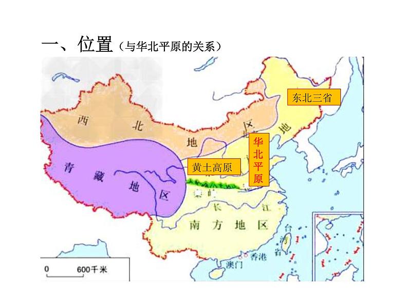 人教版八年级下册东北三省和黄土高原 复习课件第3页