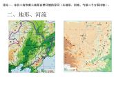 人教版八年级下册东北三省和黄土高原 复习课件