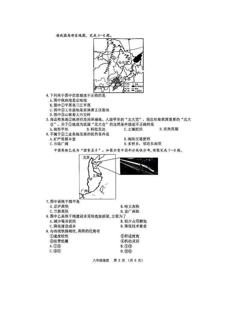 河南省驻马店市泌阳县2023-2024学年八年级上学期1月月考地理试题02