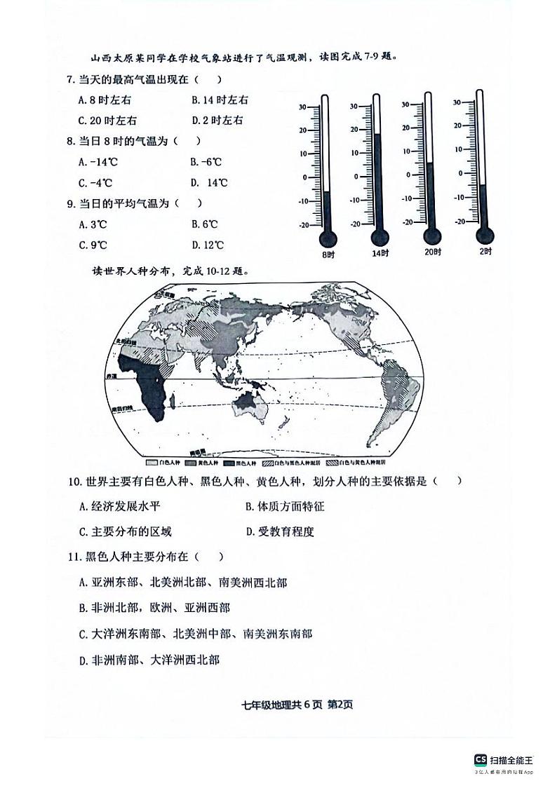 辽宁省沈阳市浑南区2023-2024学年七年级上学期期末地理试题02