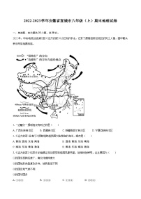 2022-2023学年安徽省宣城市八年级（上）期末地理试卷（含详细答案解析）