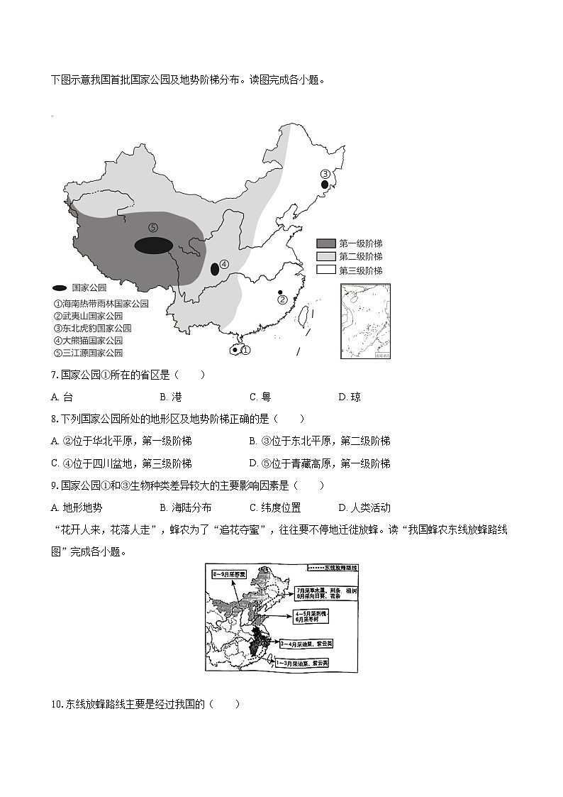 2022-2023学年安徽省宣城市八年级（上）期末地理试卷（含详细答案解析）03