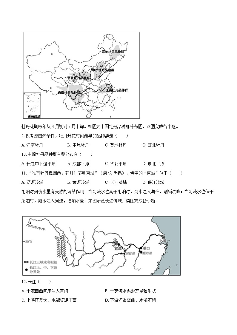 2022-2023学年福建省福州市晋安区八年级（上）期末地理试卷（含详细答案解析）第3页