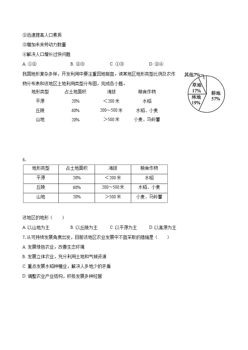 2022-2023学年福建省龙岩市八年级（上）期末地理试卷（含详细答案解析）02