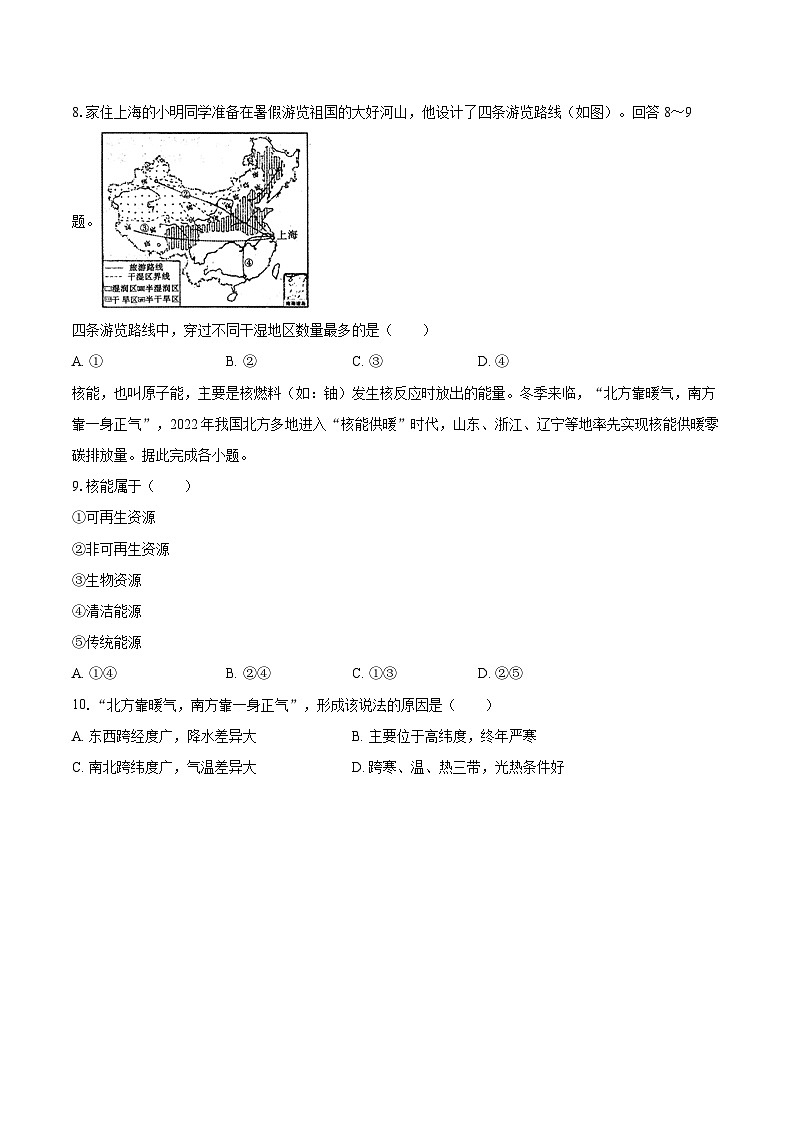 2022-2023学年福建省龙岩市八年级（上）期末地理试卷（含详细答案解析）03