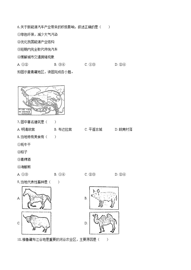 2022-2023学年福建省宁德市八年级（上）期末地理试卷（含详细答案解析）02